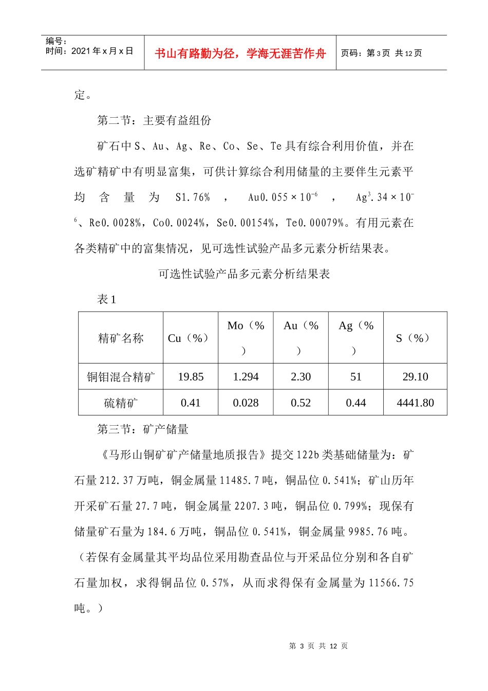 马形山铜矿项目建议书_第3页