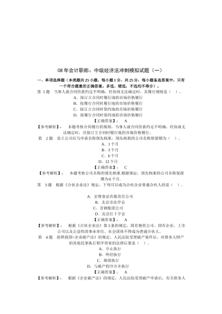 某年会计职称：中级经济法冲刺模拟试题