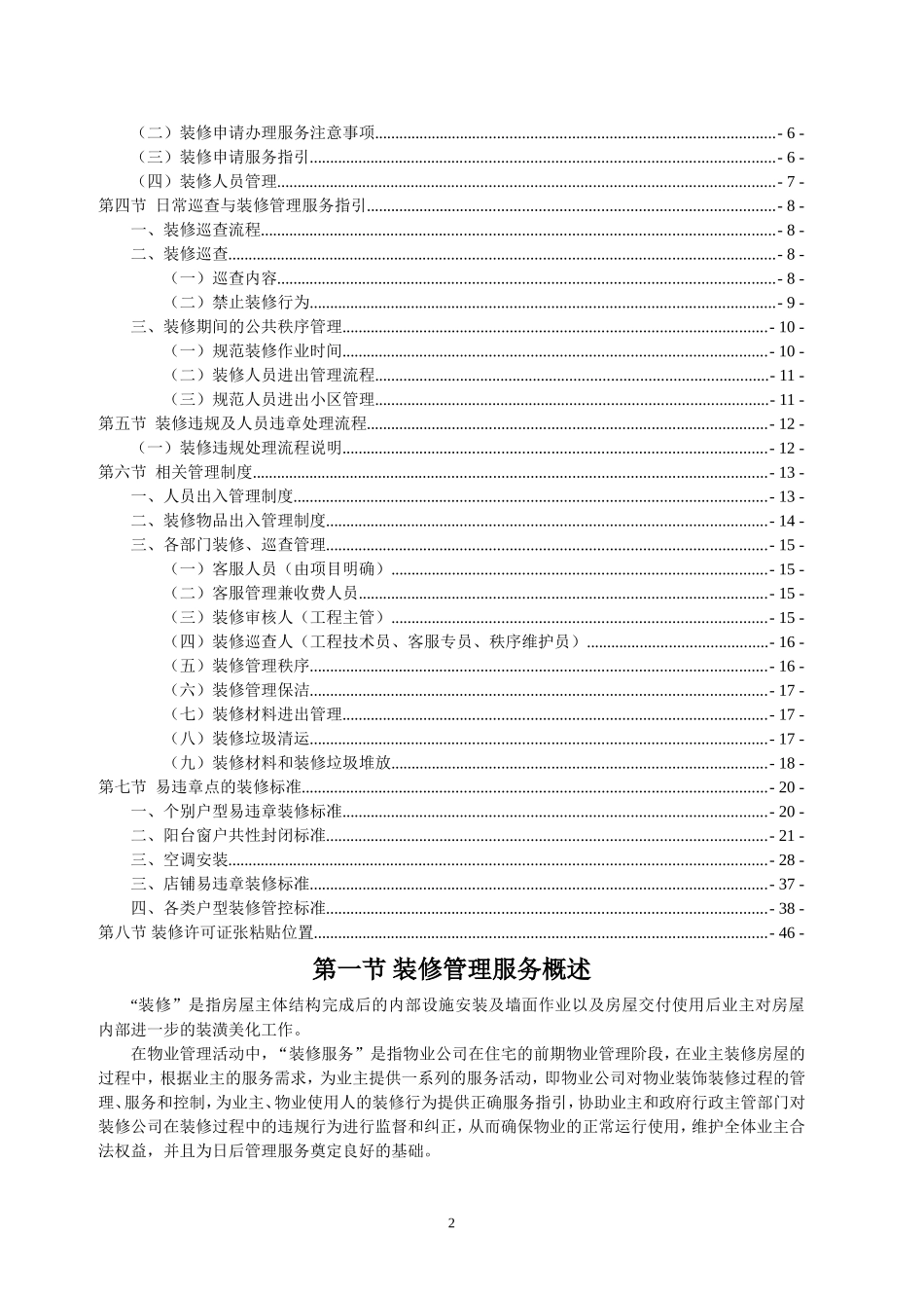 装修管控方案(DOC50页)_第2页