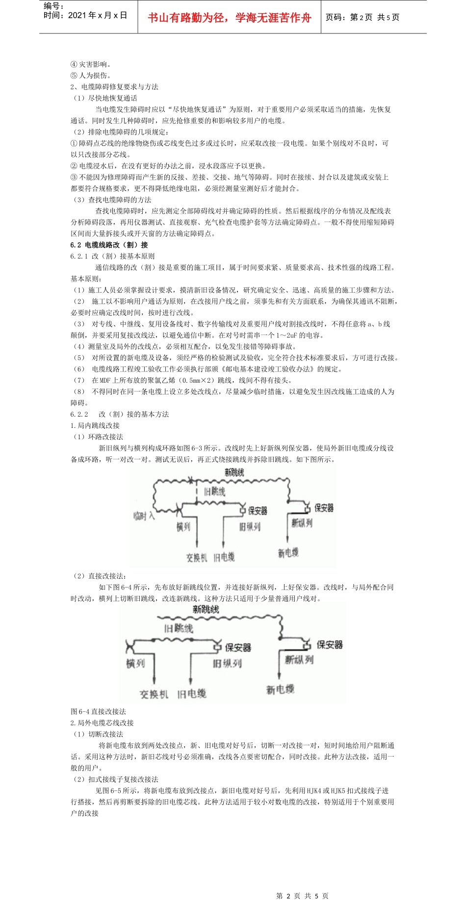 第六课通信电缆线路的维护_第2页