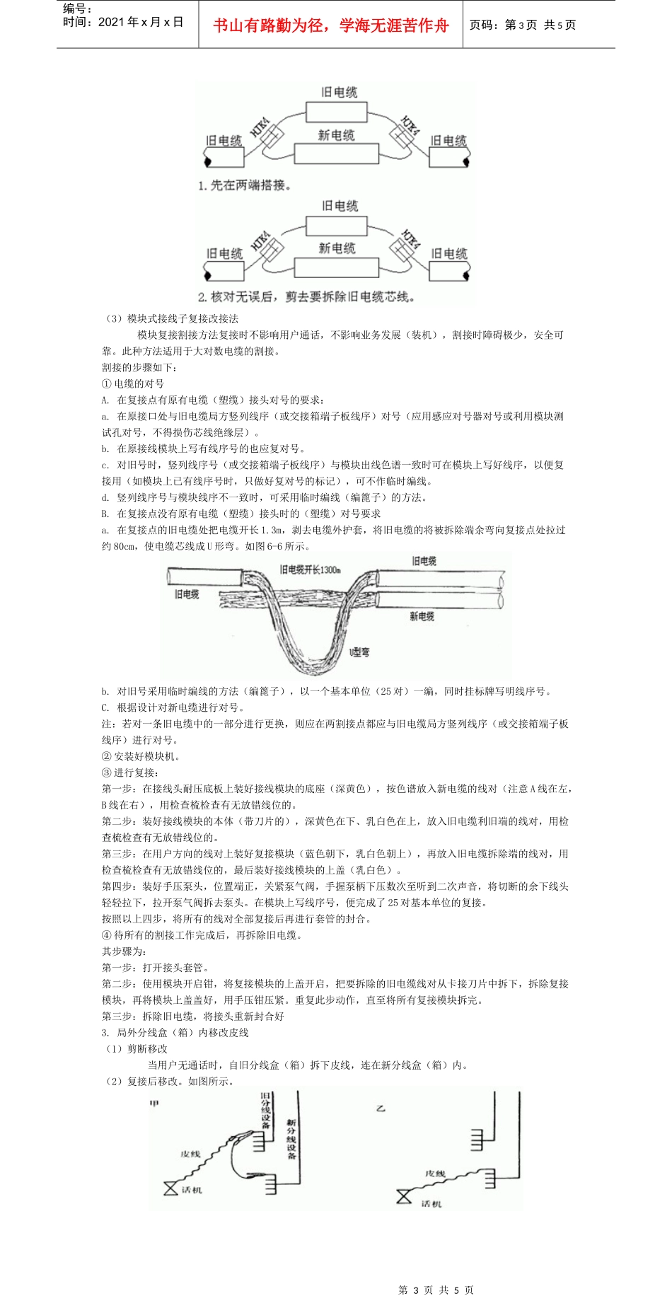 第六课通信电缆线路的维护_第3页