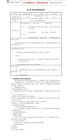 第六课通信电缆线路的维护