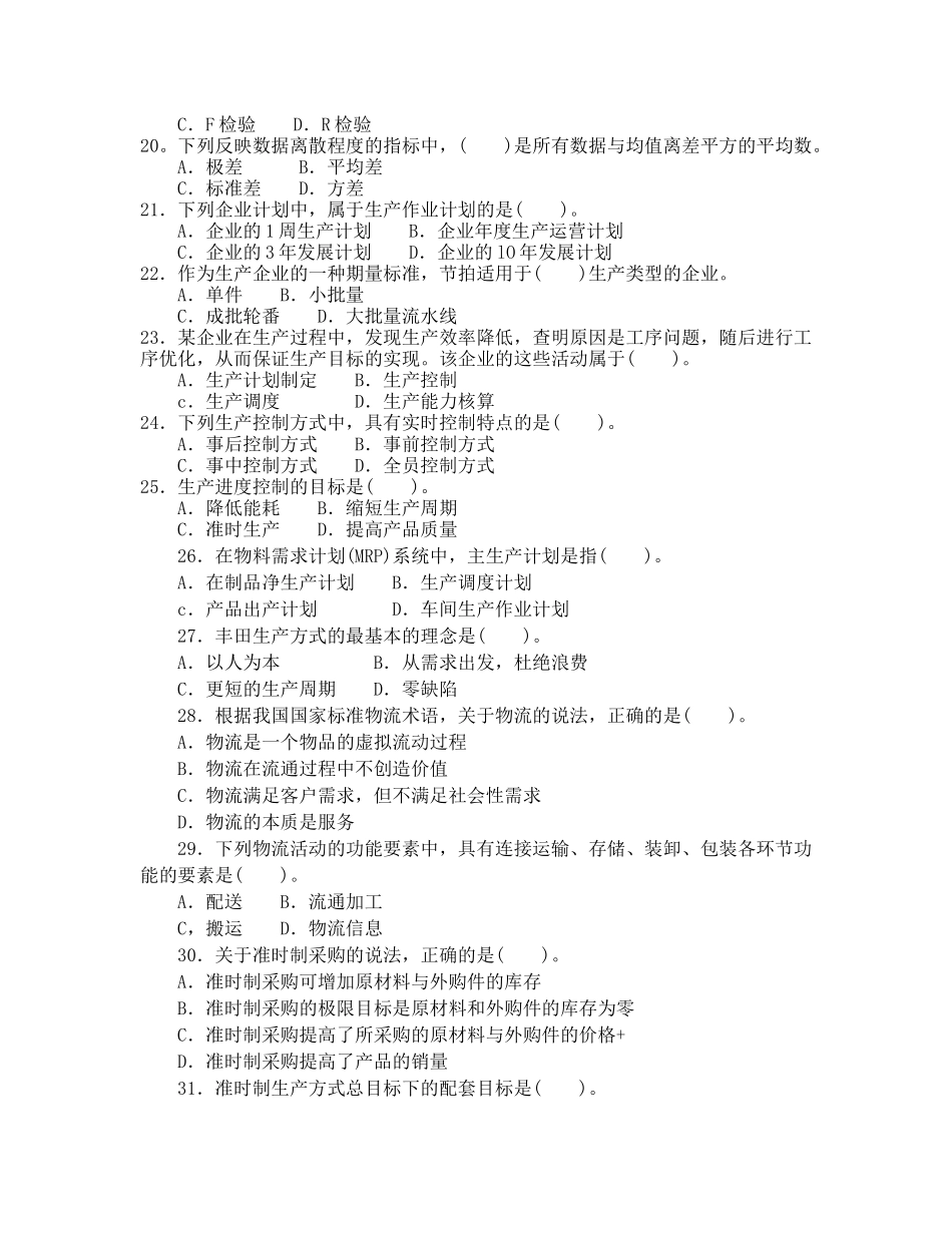 经济管理学及中级工商财务知识分析真题_第3页