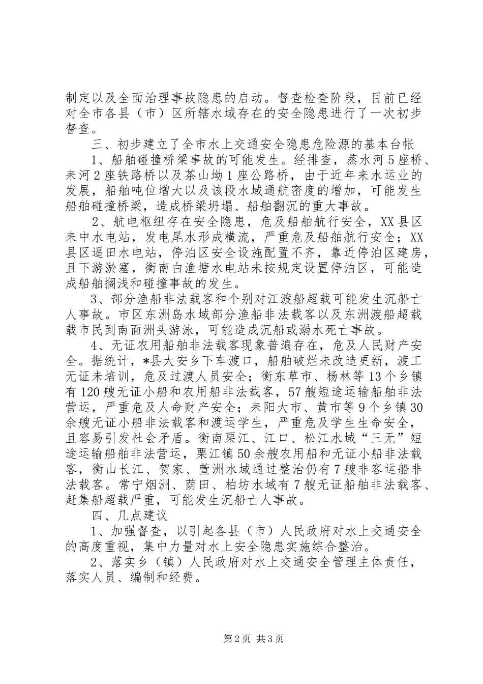 安全隐患排查工作汇报_第2页