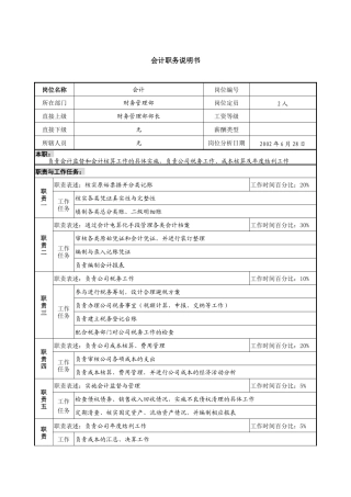 某集团亚太区会计职务说明书