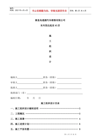 起亚4S店工程施工组织设计