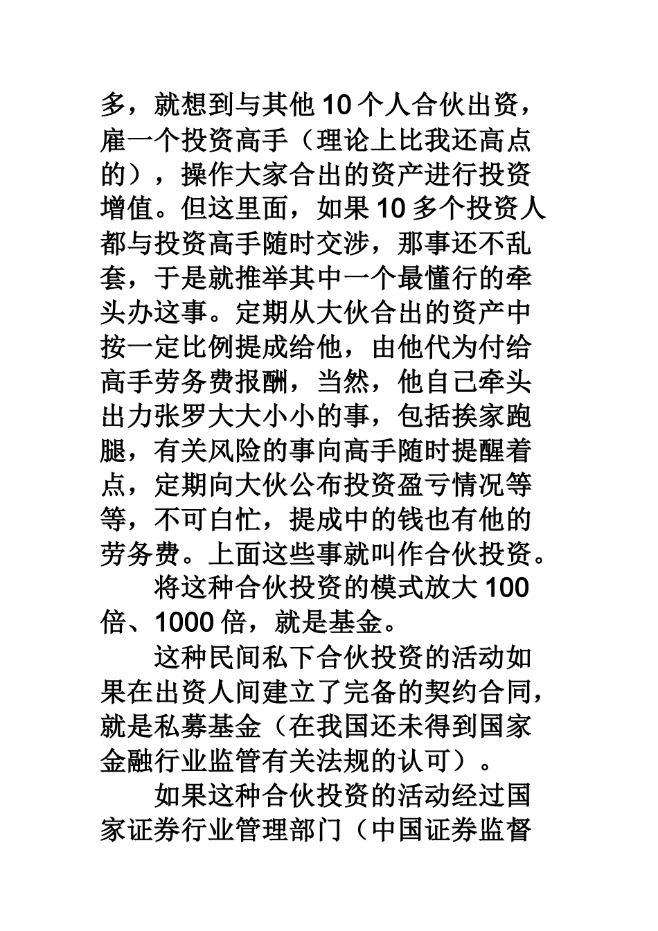 基金理财简介_第2页