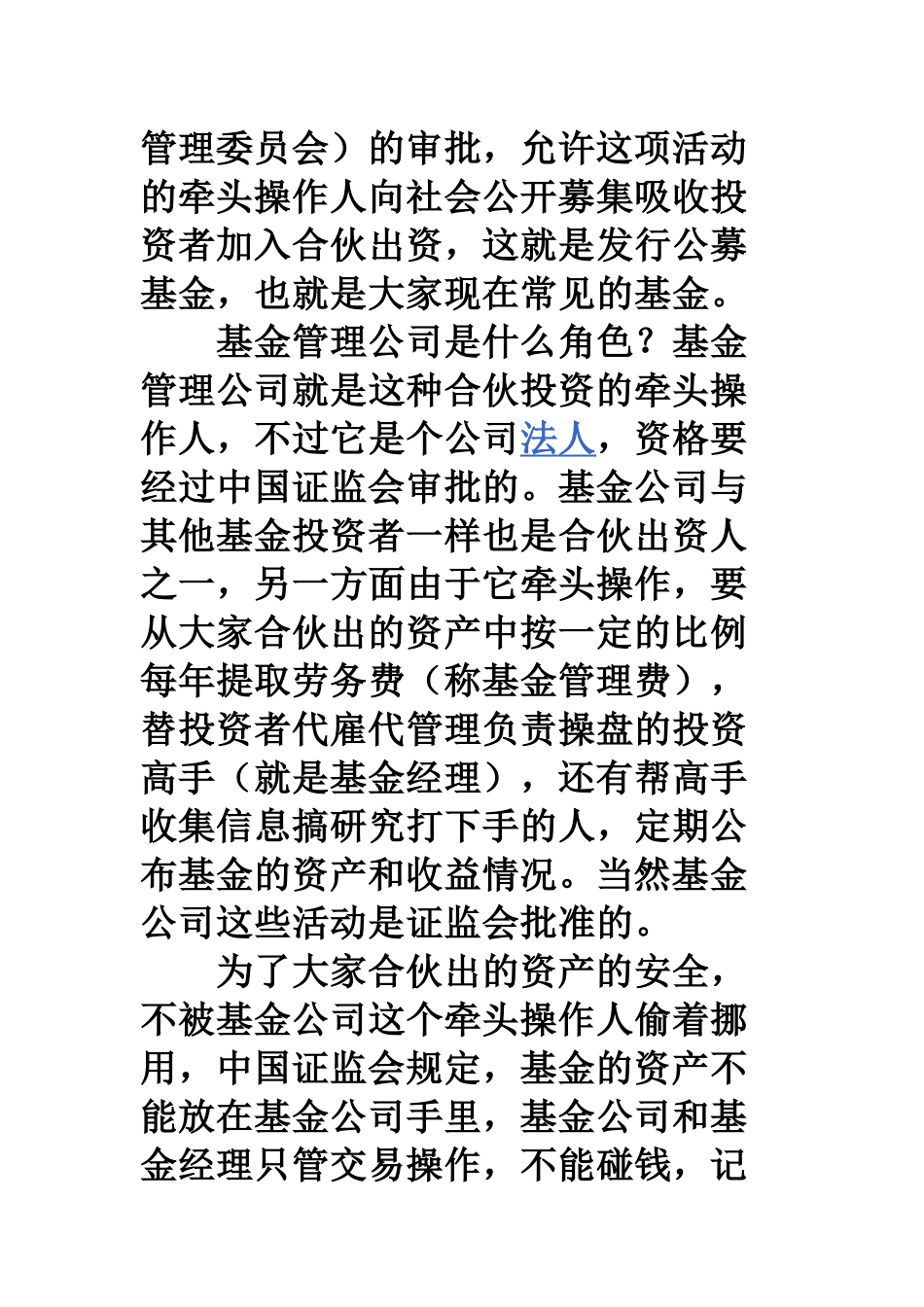 基金理财简介_第3页