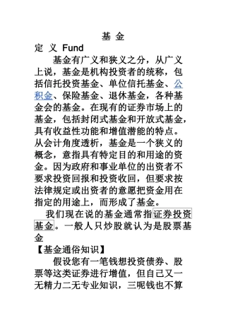基金理财简介