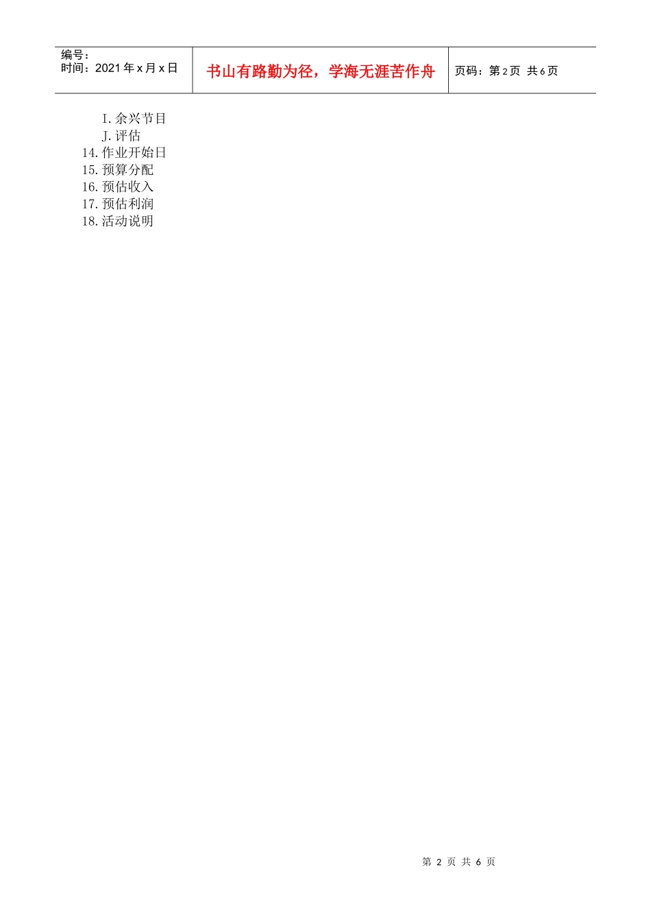 餐饮促销活动-2_第2页