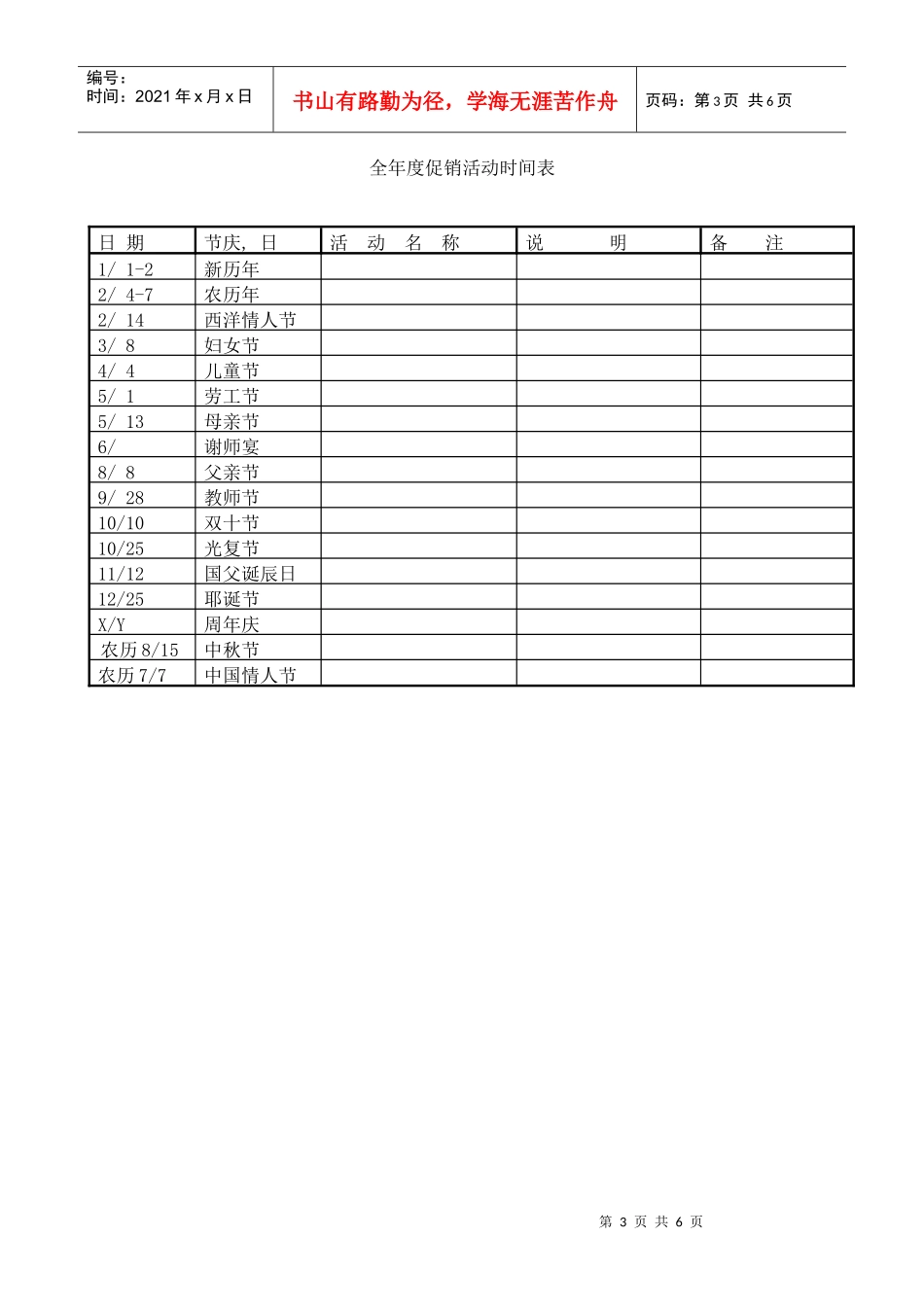 餐饮促销活动-2_第3页