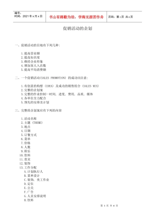 餐饮促销活动-2