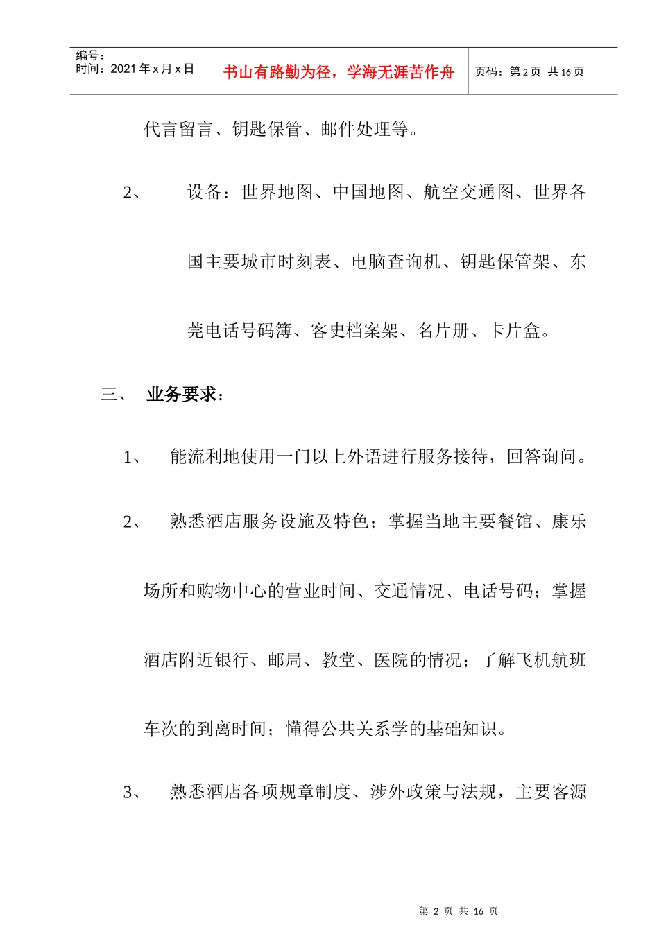 酒店前厅部岗位操作规程_第2页