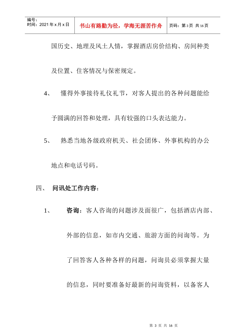 酒店前厅部岗位操作规程_第3页