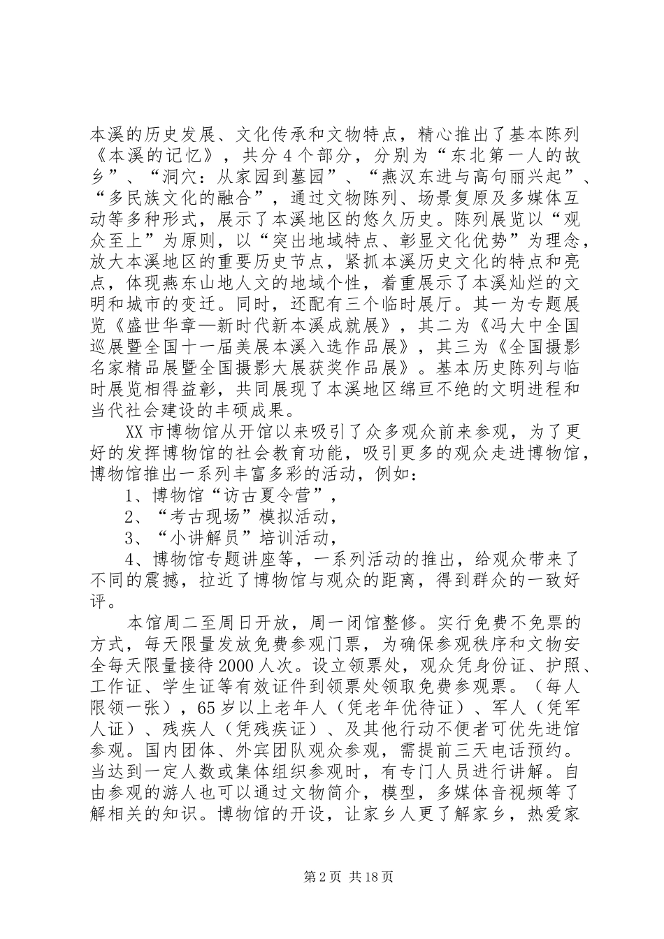 本溪博物馆调研报告_第2页