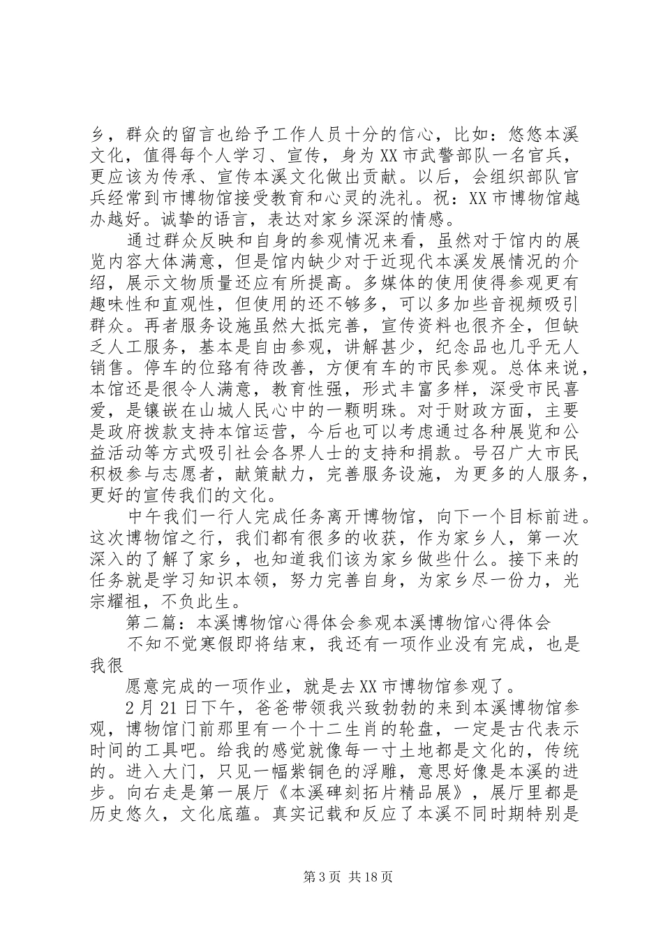 本溪博物馆调研报告_第3页
