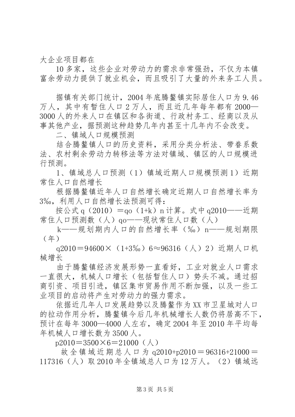 [镇人口与建设用地规模专题报告]严格控制建设用地规模_第3页