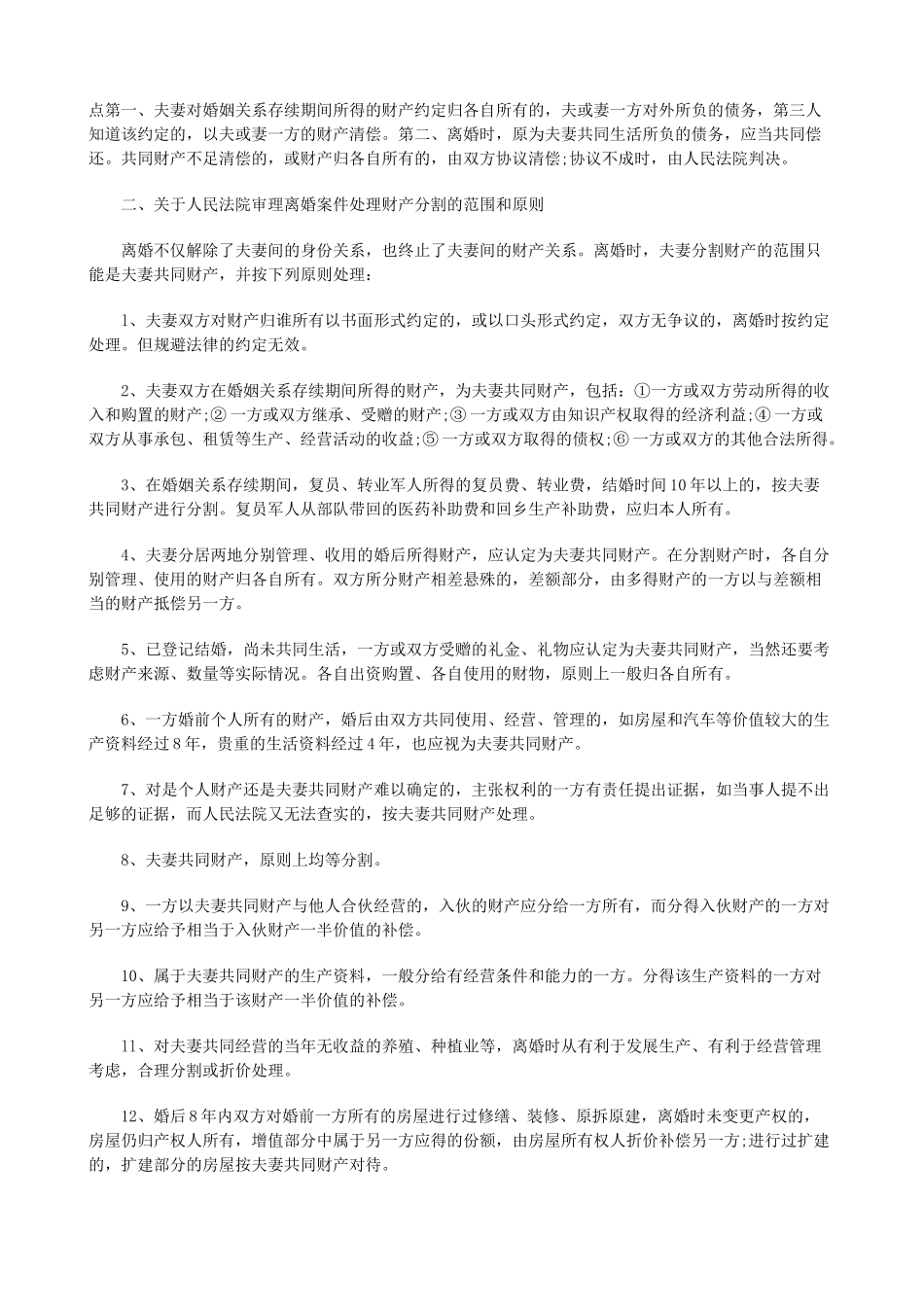 离婚诉讼常见财产问题解析研究与分析_第2页