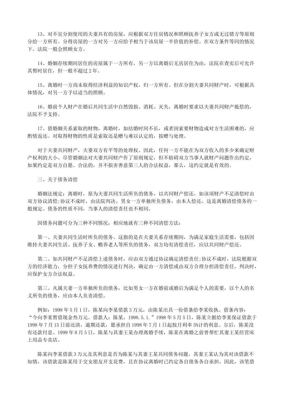 离婚诉讼常见财产问题解析研究与分析_第3页