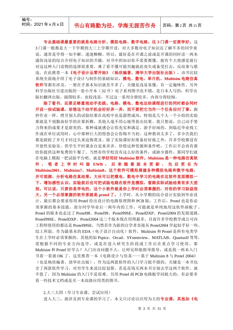 电子信息工程专业该学什么_第2页