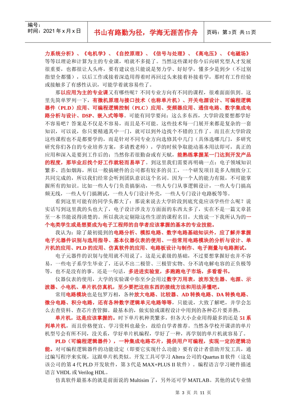 电子信息工程专业该学什么_第3页