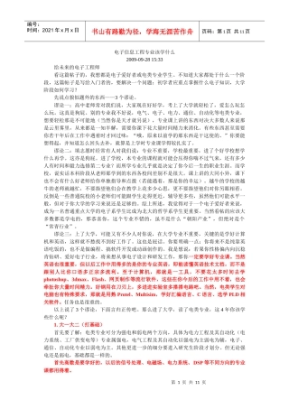 电子信息工程专业该学什么