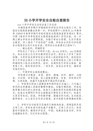 XX小学开学安全自检自查报告