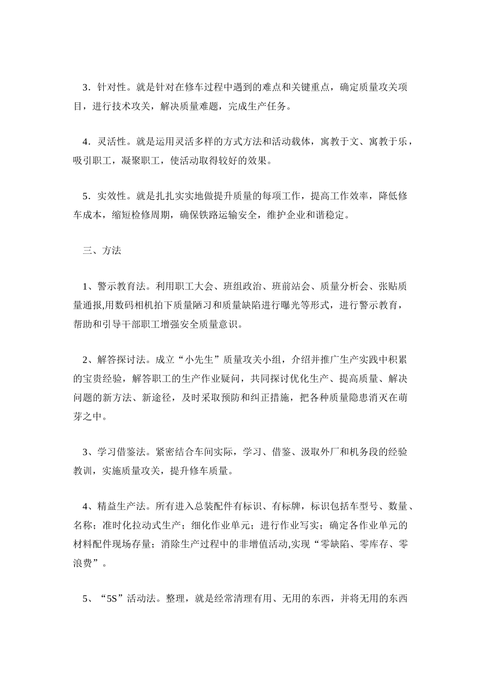 浅析企业质量文化建设的探索与实践_第2页