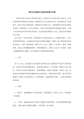 浅析企业质量文化建设的探索与实践