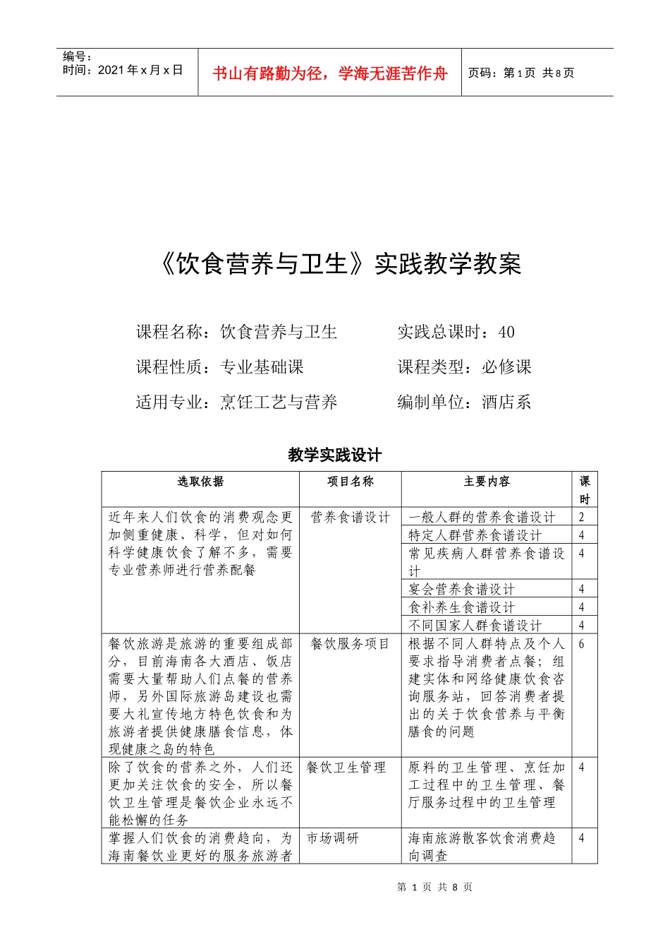 饮食营养与卫生教学_第1页