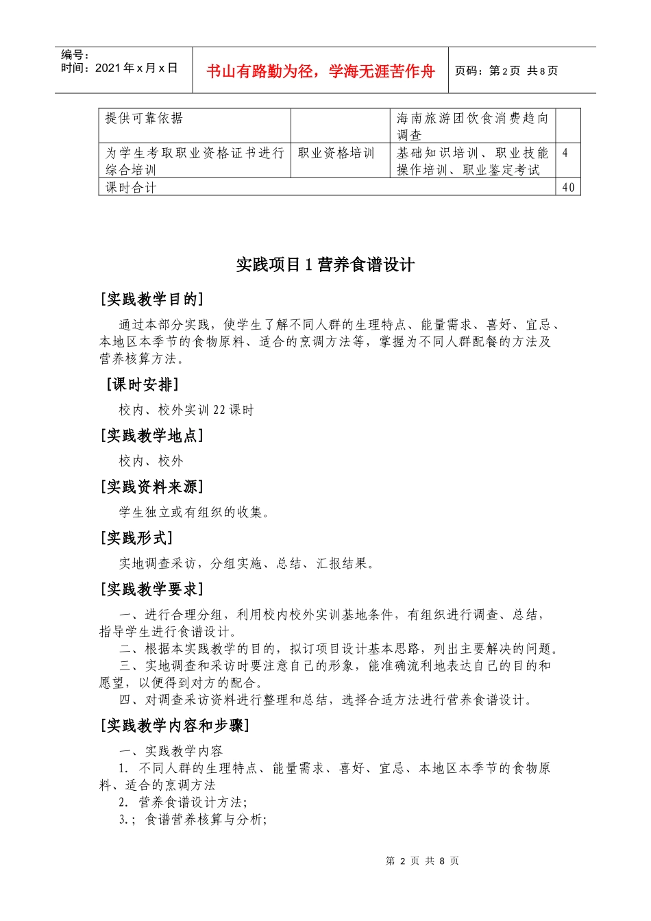 饮食营养与卫生教学_第2页