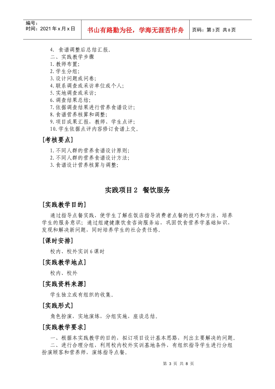 饮食营养与卫生教学_第3页