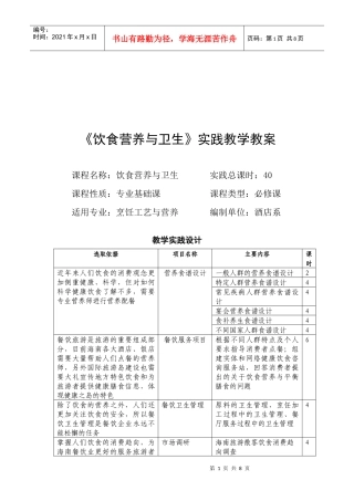 饮食营养与卫生教学