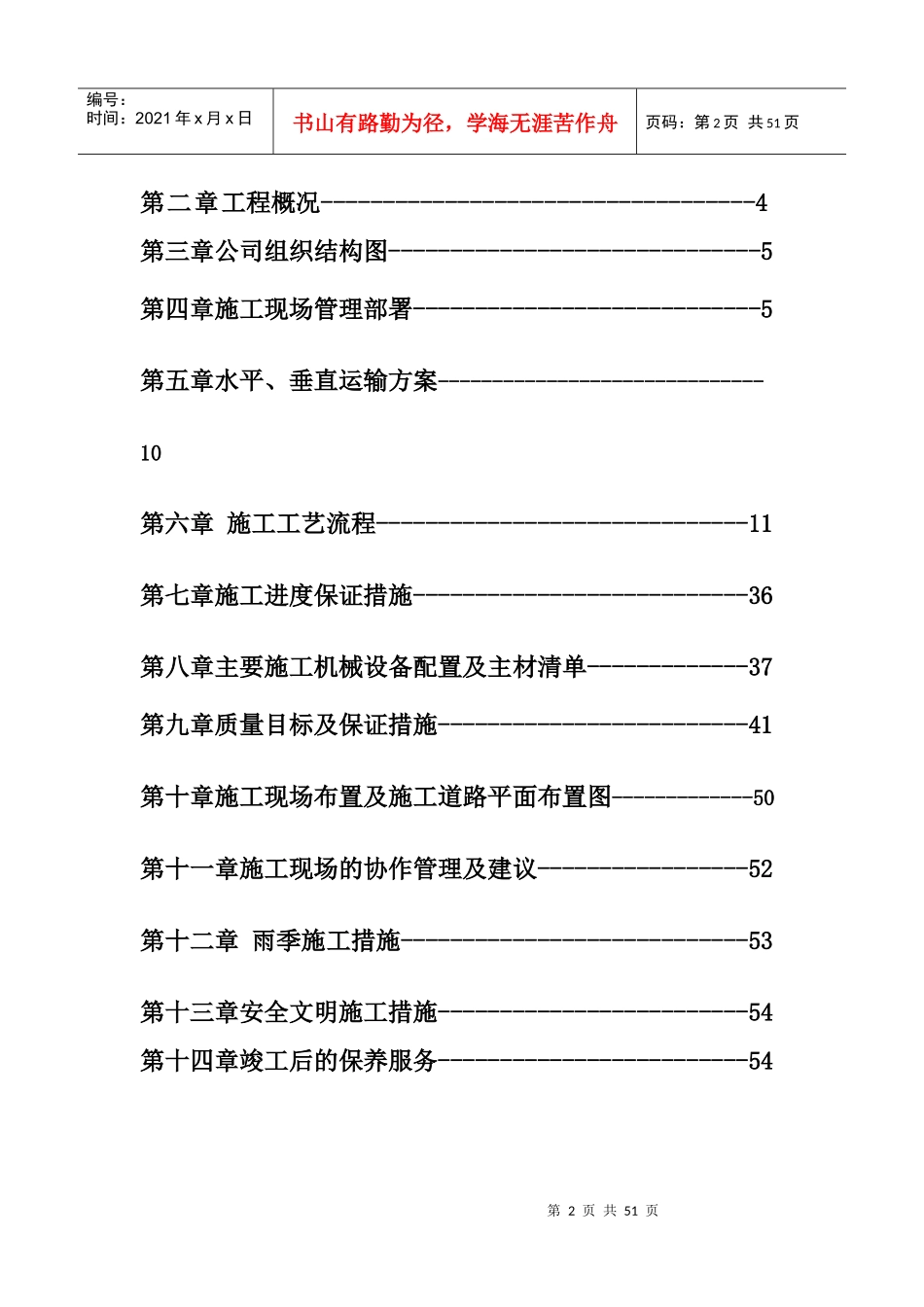 西安某地产商业项目维修整改工程施工组织方案_第2页