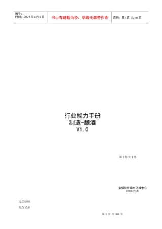 行业能力手册-制造-酿酒