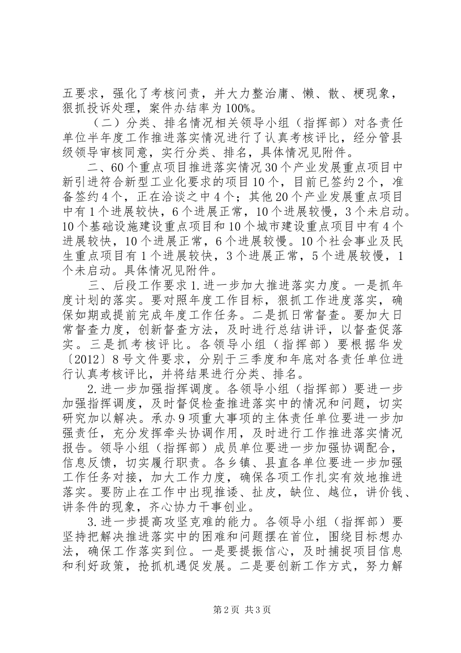 XX年重点项目半年度推进落实情况报告_第2页