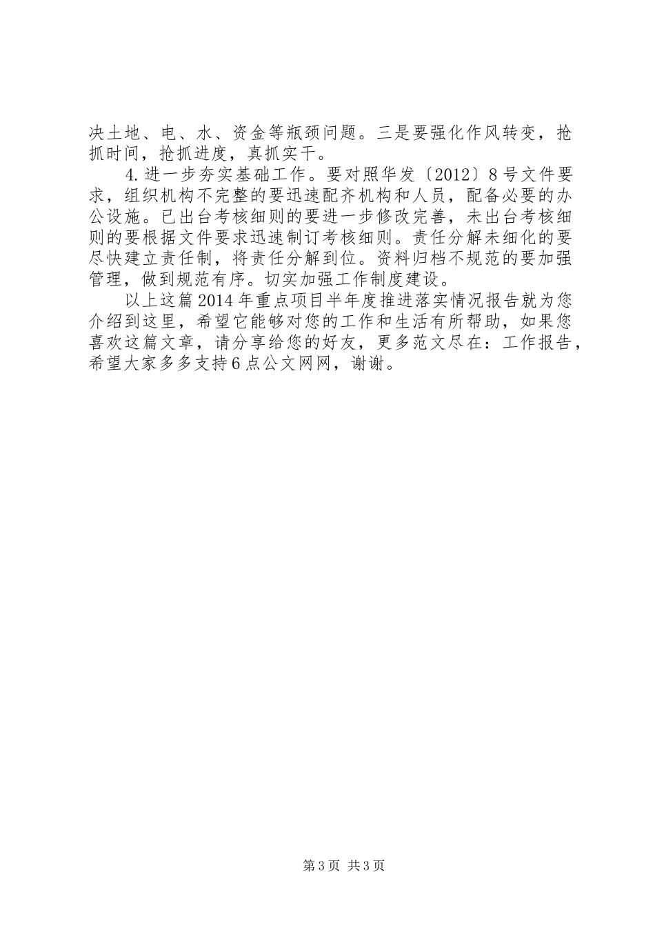 XX年重点项目半年度推进落实情况报告_第3页