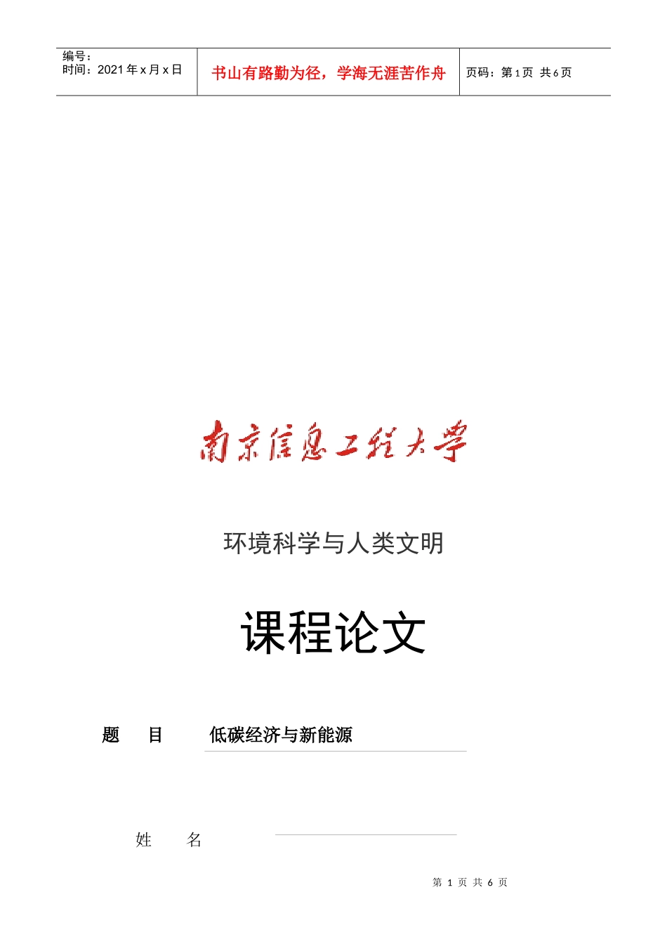 百度文库低碳经济与新能源 论文_第1页