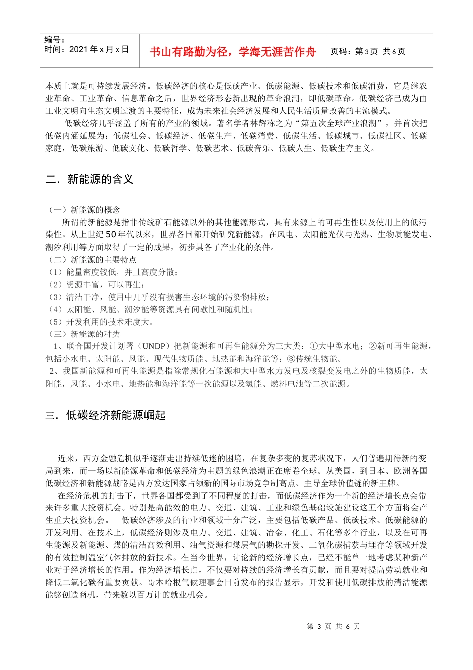 百度文库低碳经济与新能源 论文_第3页