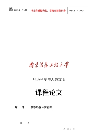 百度文库低碳经济与新能源 论文