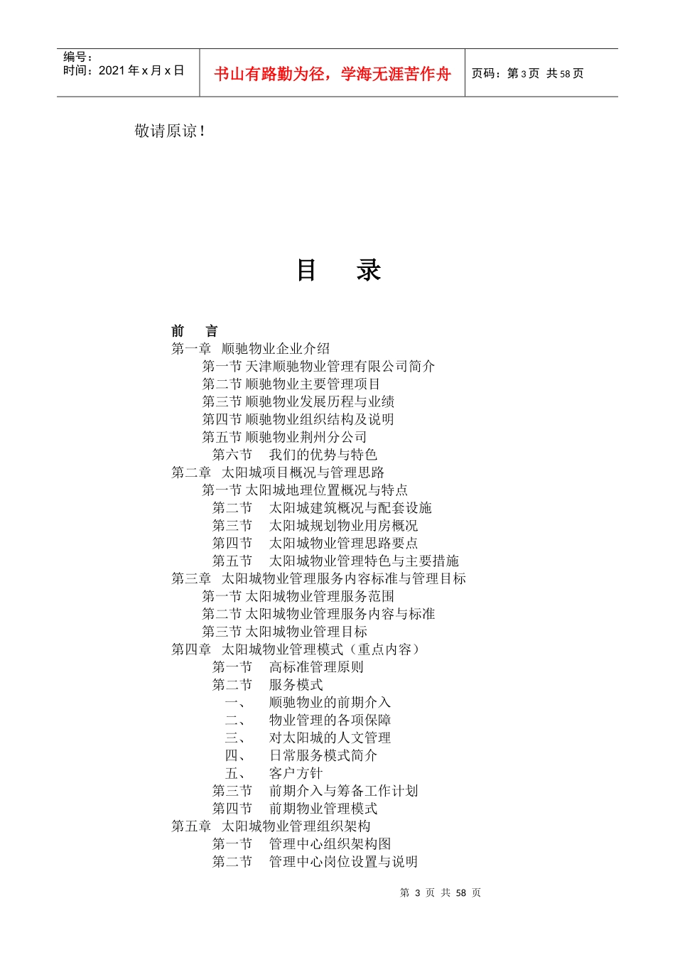 荆州某城区物业管理方案_第3页