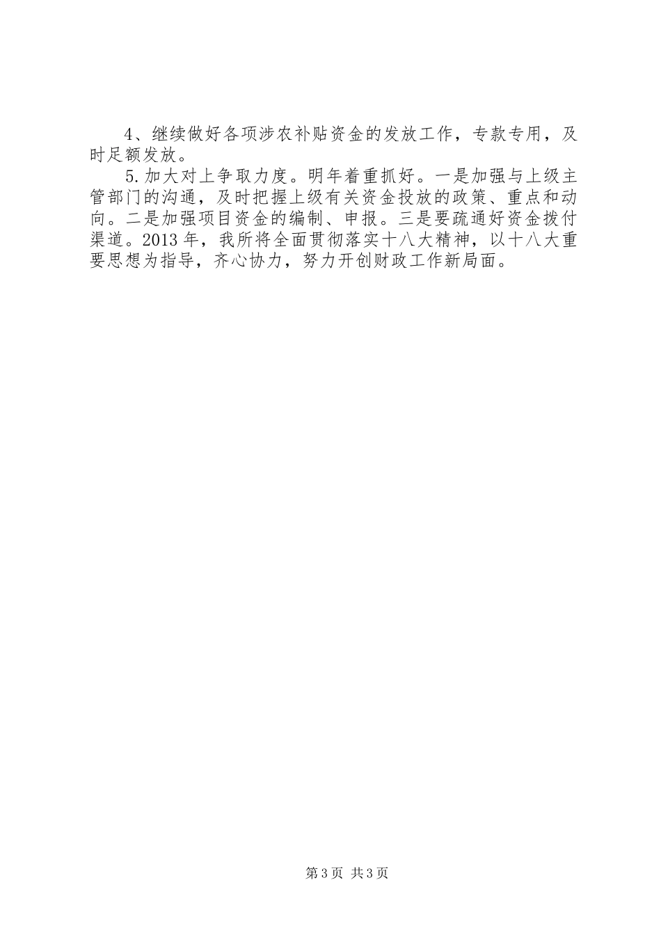 财政所年度工作汇报_第3页