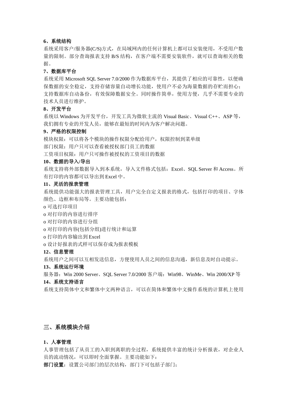 企业人力资源管理系统软件简介_第2页