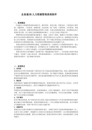 企业人力资源管理系统软件简介