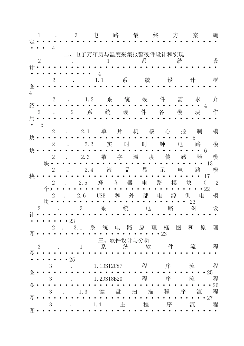 基于51单片机的电子万年历与温度检测报警系统_第2页