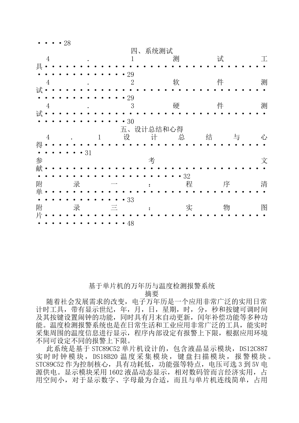 基于51单片机的电子万年历与温度检测报警系统_第3页