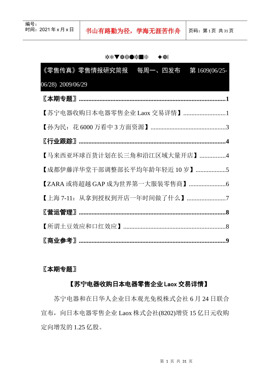 电器零售企业专业培训资料_第1页