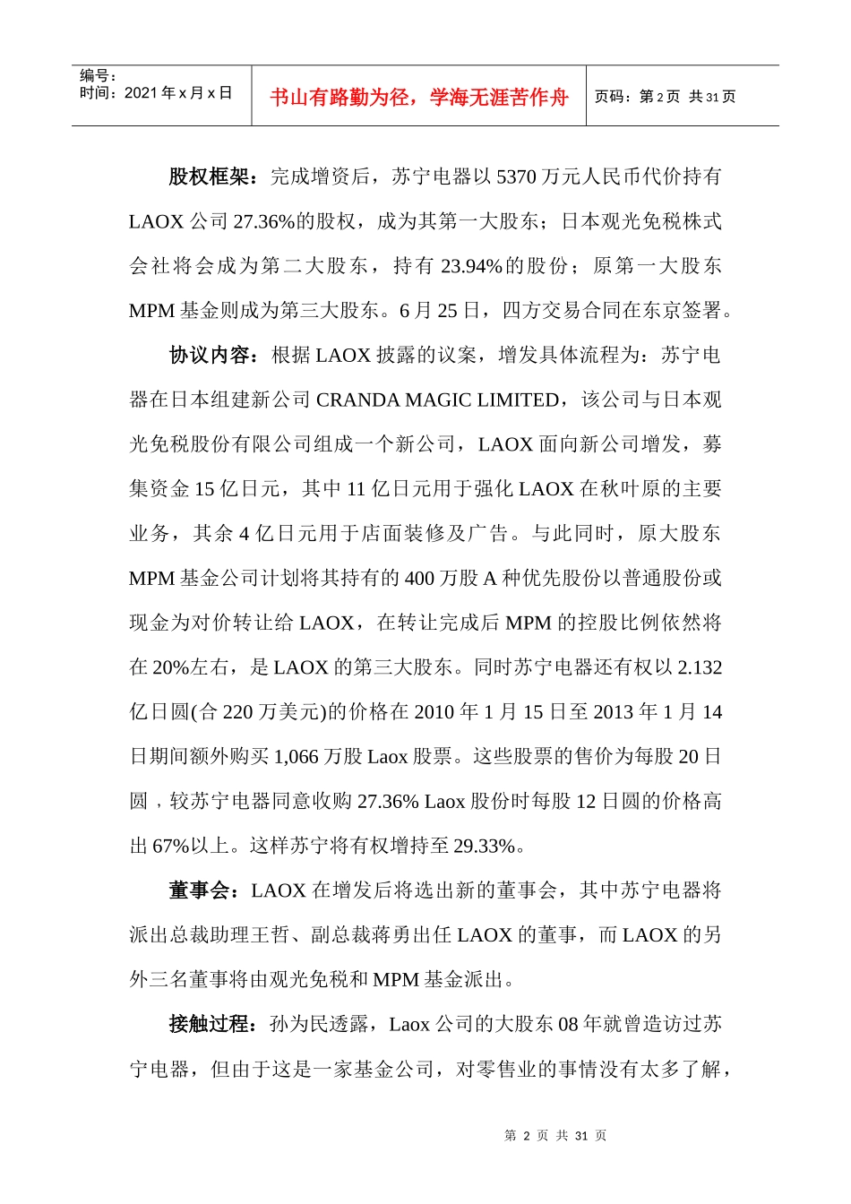 电器零售企业专业培训资料_第2页