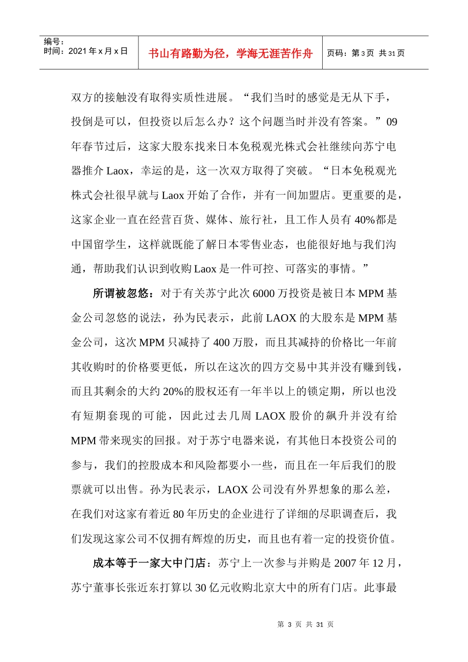 电器零售企业专业培训资料_第3页