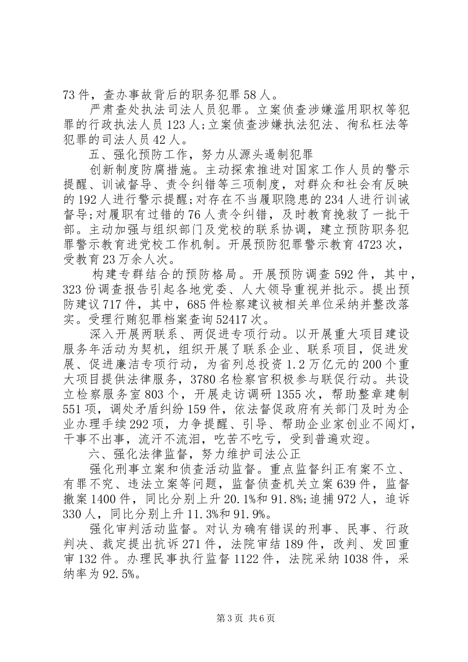 XX省人民检察院工作报告(摘要)_第3页
